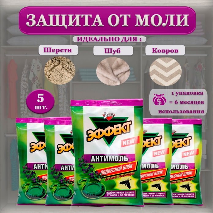 таблетки от моли